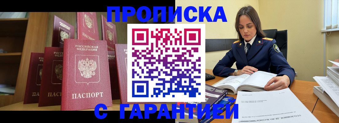 прописка законно в Орехово-Зуево