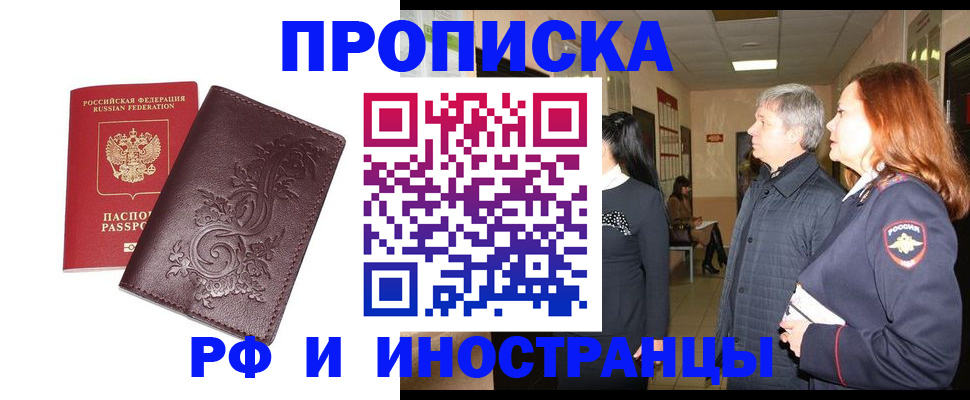 временная регистрация купить в Орехово-Зуево